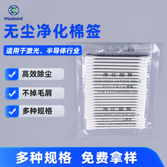 厂家直销净化棉签擦拭棉棒尖头圆头易精密仪器半导体面板精密清洁