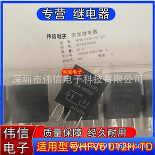 New original suitable for HFV 6 012 H-TD relay 12VDC 12V with diode 30A 4 pins
