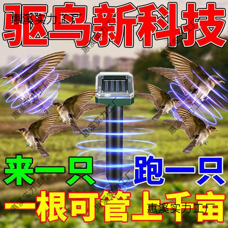 驱鸟神器果园农田专用家用阳台赶鸟吓鸟惊鸽子太阳能超声波驱鸟器