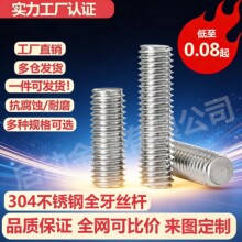 304不锈钢长牙条 短牙棒 全螺纹 螺柱 全牙丝杆 通丝螺杆M2-M10