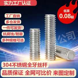304不锈钢长牙条 短牙棒 全螺纹 螺柱 全牙丝杆 通丝螺杆M2-M10