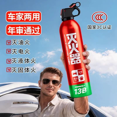 Fire Extinguisher 13B, Vehicle fire extinguisher
