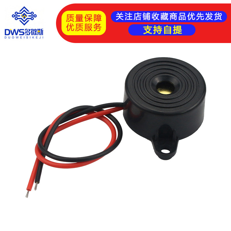 高分贝SFM-20B型DC3-24V连续声讯响器蜂鸣器2312有源压电式蜂鸣器