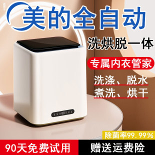 Integrated Washing and Drying Small Underwear Washing Machine Mini Sock Washing Machine Baby Baby Clothes Fully Automatic Drying
