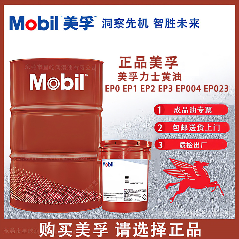 美孚力士EP0 EP1 EP2 EP3润滑脂 Mobil lux EP1 2 3锂基脂黄油