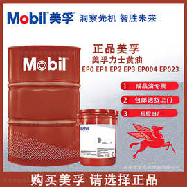 美孚力士EP0 EP1 EP2 EP3润滑脂 0号 1号 2号 3号黄油锂基脂
