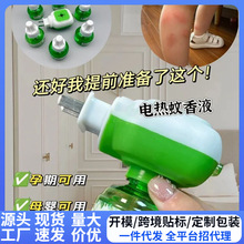 电蚊香液无味婴儿儿童孕妇灭蚊子电热驱蚊水家用卧室插电式神器