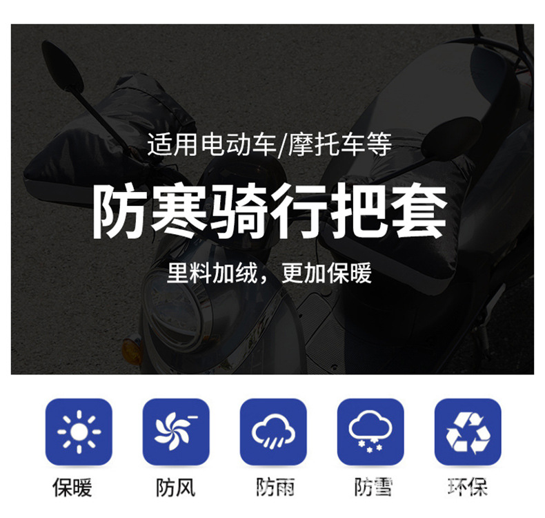 0903-电动车手套详情_02.jpg
