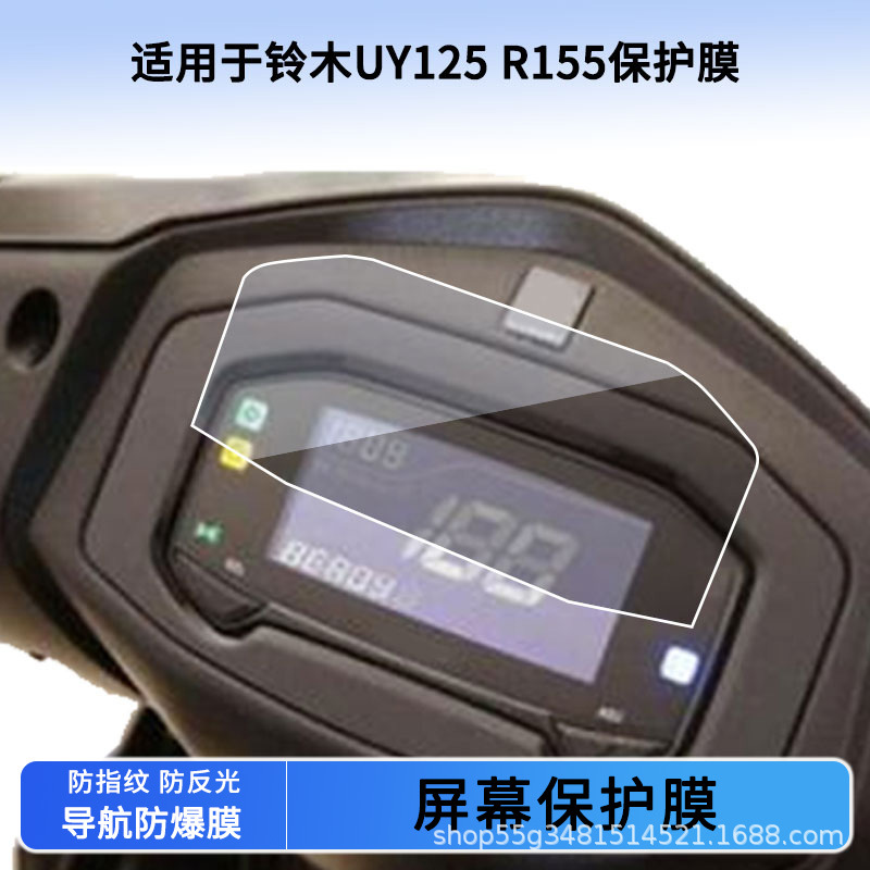Suitable for Suzuki Uy125 R155 Instrument Film Explosion-Proof Electric Vehicle Lcd Screen Film Hd Tempered Glass Wholesale