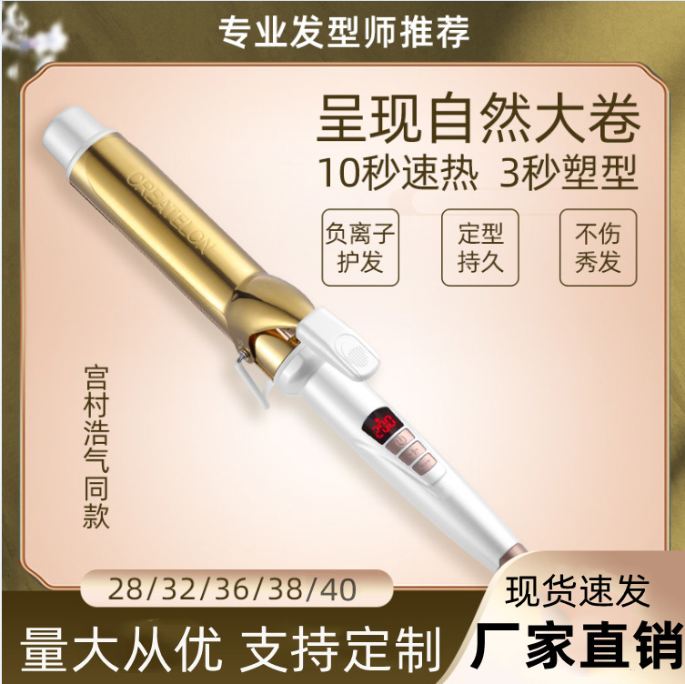 宫村浩气理发店专用电卷发棒发型师大卷40号36号不伤发负离子速热