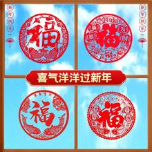 马年窗花2026年窗贴静电贴福字玻璃贴纸双面同色新年春节装饰加厚