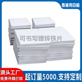 定制干擦书写白板原料镀锌铁片加工 滚涂磁吸写字板铁片尺寸裁切