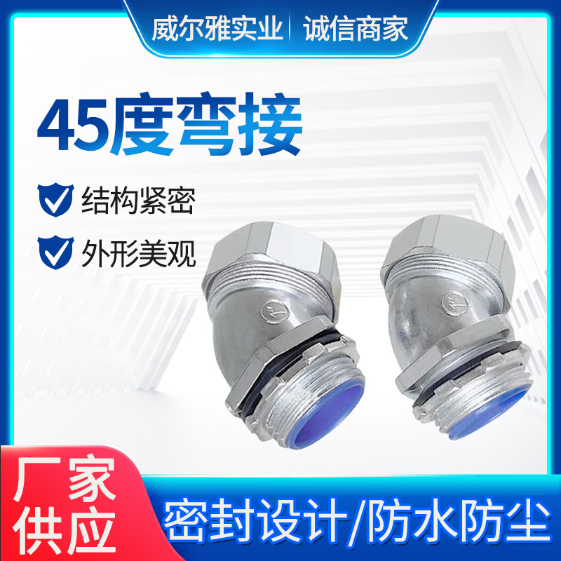 金属软管弯接头管件配套护线软管锌合金45度90度外牙蛇皮管接头