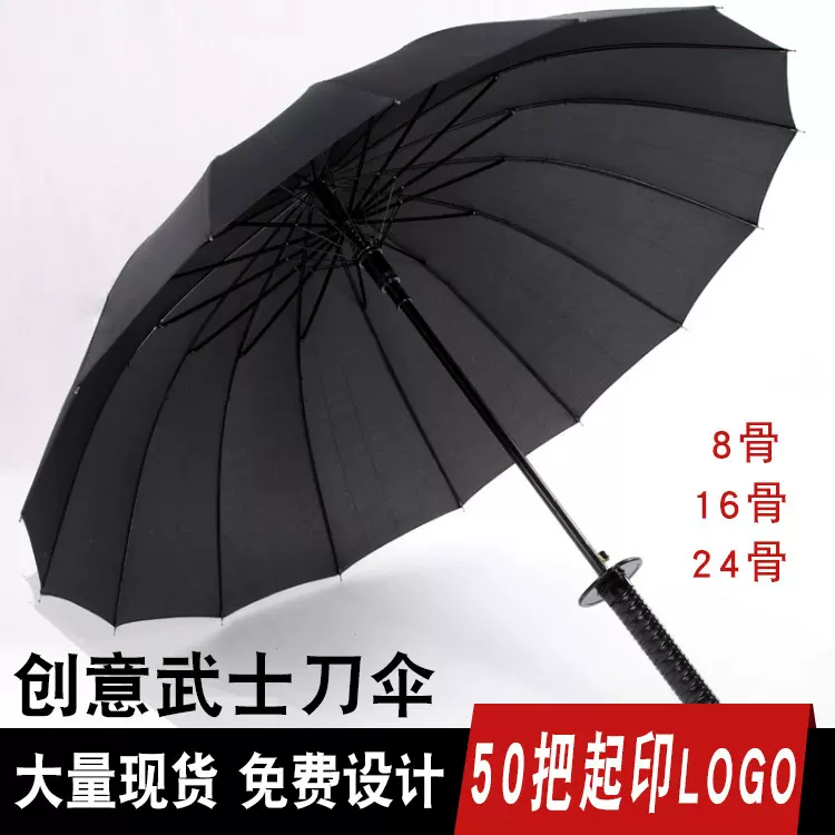 创意自动太阳伞 黑色直杆日本武士刀伞晴雨伞 LOGO广告伞现货批发