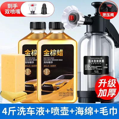 High pressure car wash water gun Wash Liquid Special Tool Pa High - windproof-watering-can-2kg-car-wash-liquid-sponge-towel
