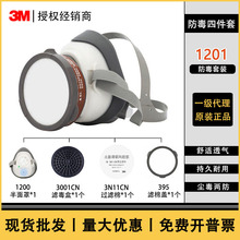 3M���������ֻ�����3M1201���������װ���ữ��ũҩ��������̿