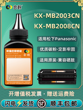 KX-MB2008CN硒鼓填充碳粉FAC415通用松下2003cn打印机墨盒加墨粉
