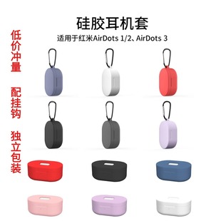 Suitable for Redmi Airdots 2Nd Generation Protective Cover Airdots 3Rd Generation Buckle Xiaomi Bluetooth Headset Silicone Headset Protection