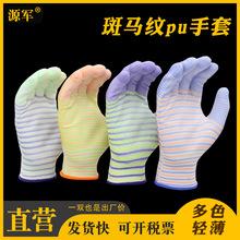 厂家供应螺纹pu涂掌手套耐磨浸胶劳保工作手套