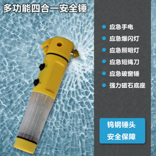 多功能手電筒安全錘 車用安全救生錘 破窗器安全帶切割器