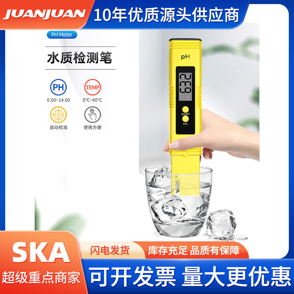 便携式PH计高精度水质笔酸碱度检测仪PH02鱼缸水产养殖水质测试笔