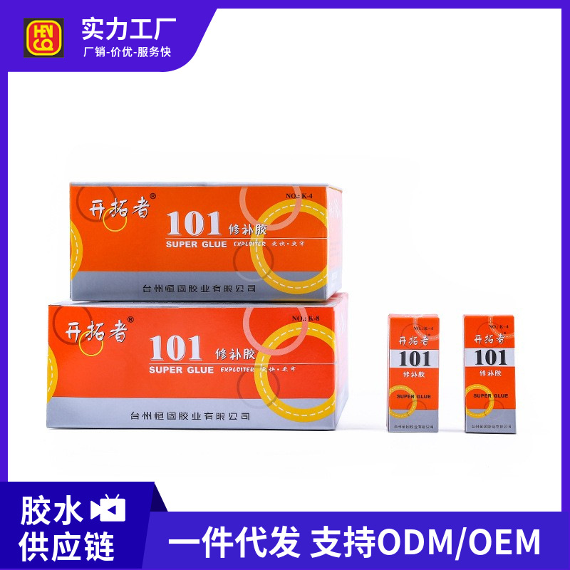 开拓者101胶水修补胶粘鞋胶沾鞋子树脂软胶防水万能胶强力胶水