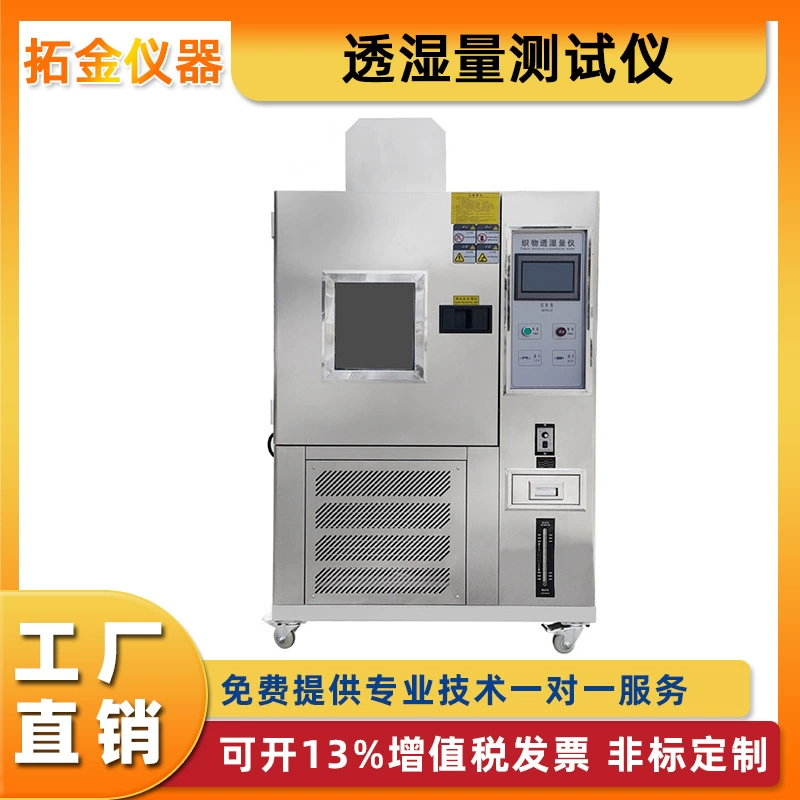 Тестер водопроницаемости тканей, камера для испытаний на водопроницаемость защитной одежды, детектор скорости влагопроницаемости, прибор для определения водопроницаемости