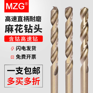 # Mzg Cobalt-Containing Straight Handle Twist Drill Bit Stainless Steel Drilling High-Strength Drilling Steel Super-Hard Tungsten Steel Drill Bit