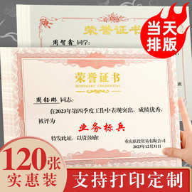 荣誉证书a4可打印获奖证书纸聘书内页运动会小中学