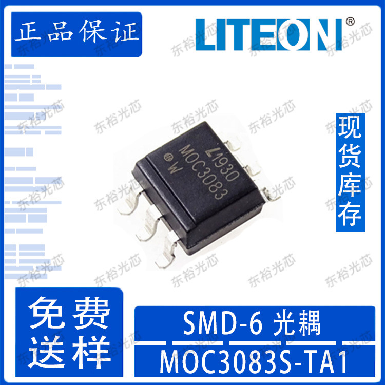 光宝 MOC3083S-TA1  SMD-6 贴片光耦