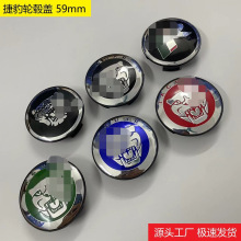 适用于捷豹XJ XF XK X-TYPE轮毂中心盖 捷豹改装轮毂盖轮胎盖59mm