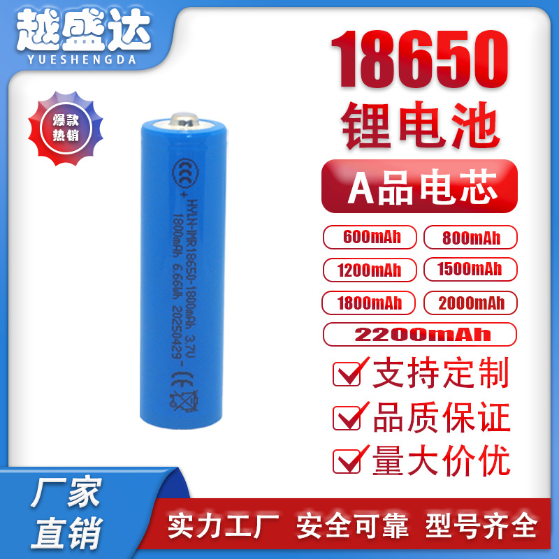 A品18650尖头锂电池3.7V 600~2200mAh多重容量选择适用于手电筒等
