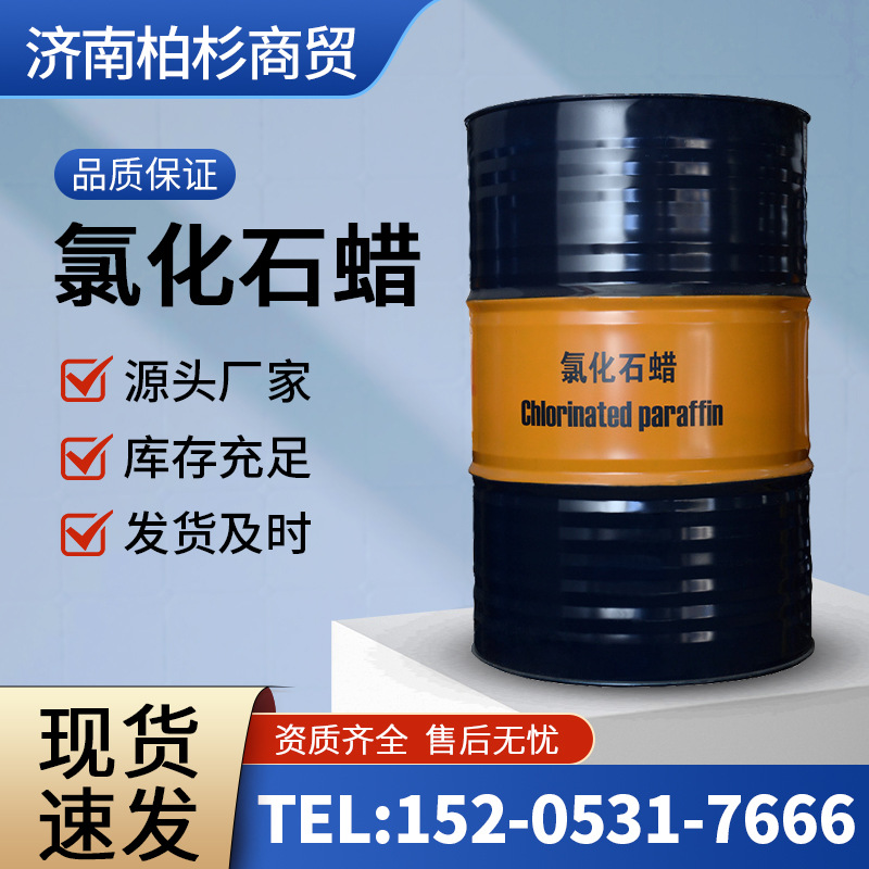 氯化石蜡 52#工业级阻燃环保增塑剂 99%含量鲁西 氯化石蜡