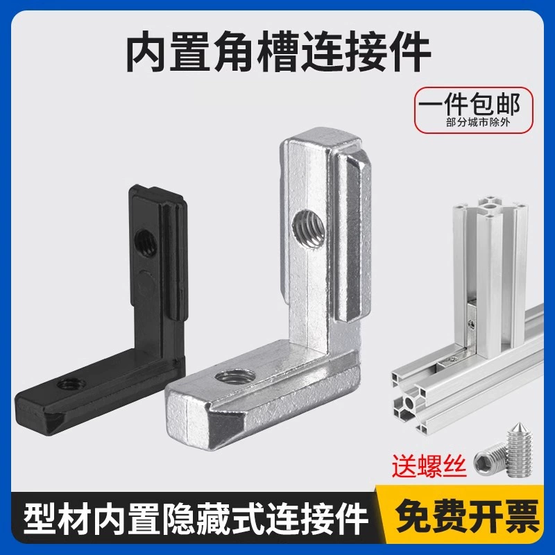 Алюминиевый профиль скрытый встроенный L-образный соединитель с прямым углом 90 градусов, национальный стандарт, европейский стандарт, нержавеющая сталь 1520304045