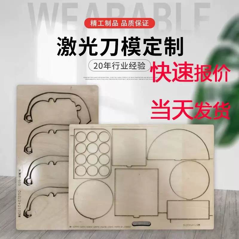 宏益达激光刀模厂大量冲压刀模PVC成型木海绵刀激光冲压模