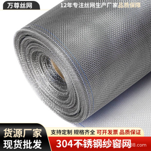 304 Stainless Steel Window Screen Mesh Window Anti-Mosquito Anti-Theft Screen Mesh High-Definition High-Transparency Insect-Proof Diamond Sand Window Mesh Cloth