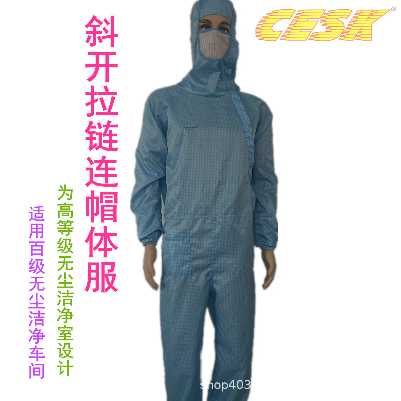 斜开拉链连体服百级洁净服高等级无尘车间工作服网格防静电超净服