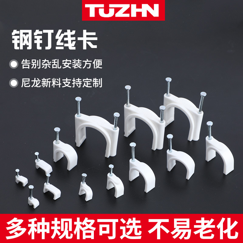 钢钉线卡网线专用方形塑料线夹卡线钉网线钉塑料线扣子固定扣