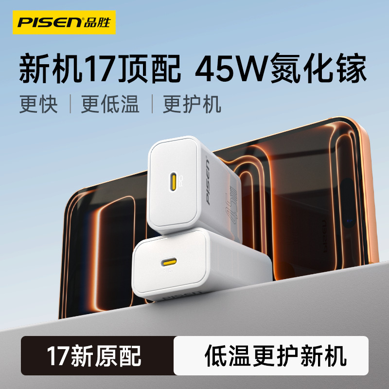 Pinsheng Pd45W Gallium Nitride Charger Type-C Fast Charging Plug Is Suitable for Iphone17 Apple iPad Charging