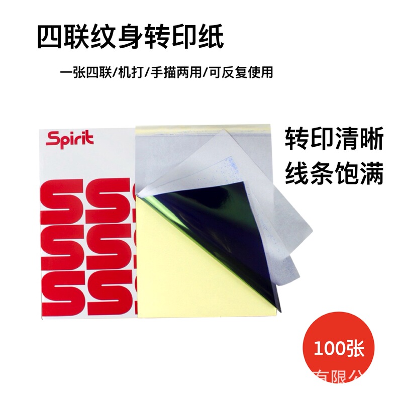 Tattoo Transfer Paper Four-Pack A4 Tattoo Machine Hand-Drawn Tracing Paper Tattoo Pattern Auxiliary Supplies Semi-Permanent Inkjet