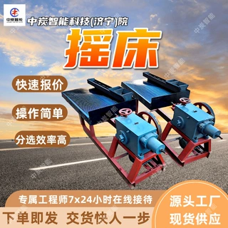 6s选矿摇床 稳定性好选矿摇床 玻璃钢大槽钢 ‌耐用性强选矿摇床