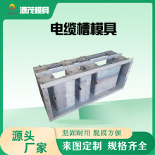电缆槽模具 高铁混凝土水泥排水沟下水道厂家批预制E型槽钢模具