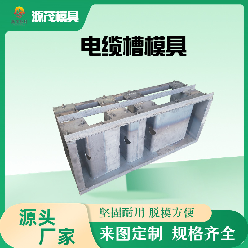 电缆槽模具 高铁混凝土水泥排水沟下水道厂家批预制E型槽钢模具