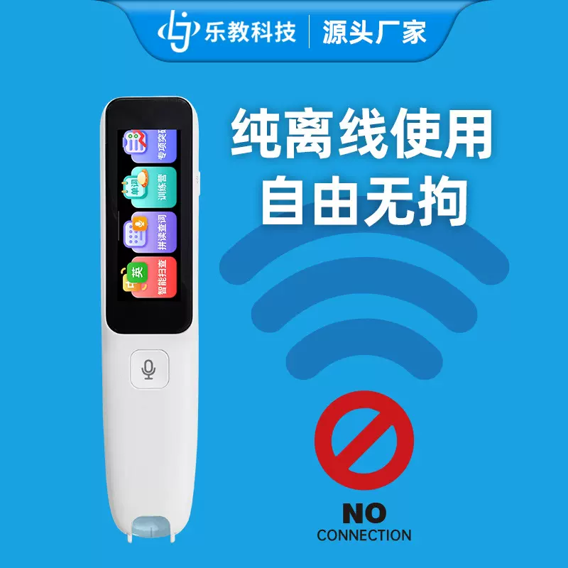 带息屏功能纯离线智能中英词典笔出国翻译笔源头工厂跨境优选