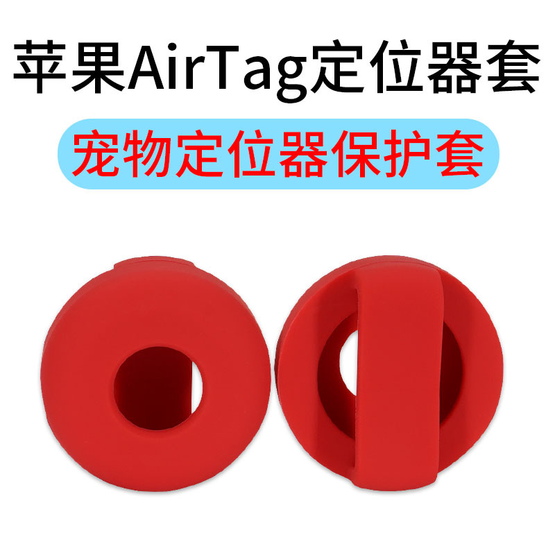 適用Airtag狗狗項圈保護套殼蘋果追蹤器定位寵物防丟套鑰匙扣硅膠