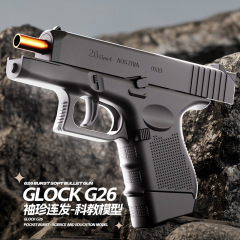 クロスボーダーg 26ピストルのおもちゃの銃は殻を投げて連続して発射することができます。