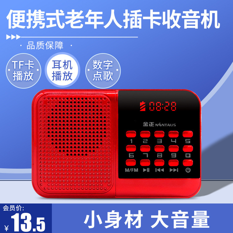 Jinzheng S61 Radio mini portable small audio card speaker MP3 player Walkman factory for the elderly