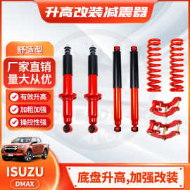 适用 ISUZU D-MAX 2inch lift kits shock absorber减震器弹簧2寸