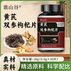 黄芪双参枸杞片厂家直销厂家热销现货一件可代发批发