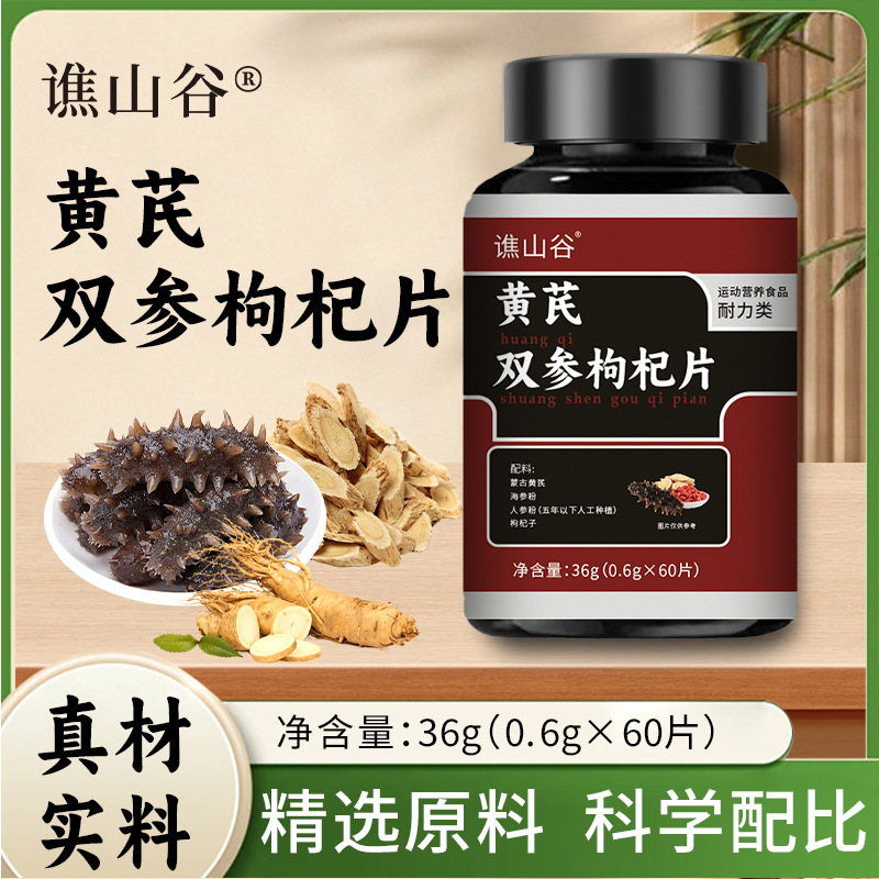 黄芪双参枸杞片厂家直销厂家热销现货一件可代发批发|undefined